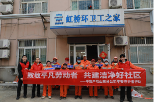 同为一抹橙 温暖一座城 山东产险党员志愿者服务社区清洁