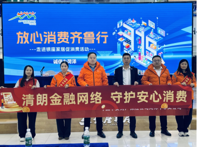 山东平安产险菏泽中心支公司:315宣传筑防线,金融守护显担当