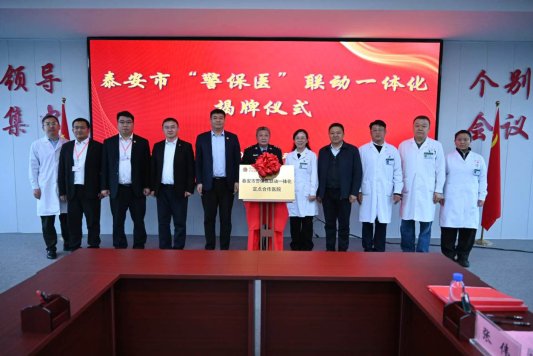 平安财险泰安中支携手城东交警大队、泰安市八十八医院 共启“警保医”一体化合作新篇章