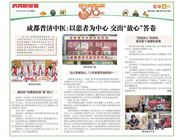 荣誉是起点,放心无止境——成都普济中医药研究院中医门诊部获年度认可再出发