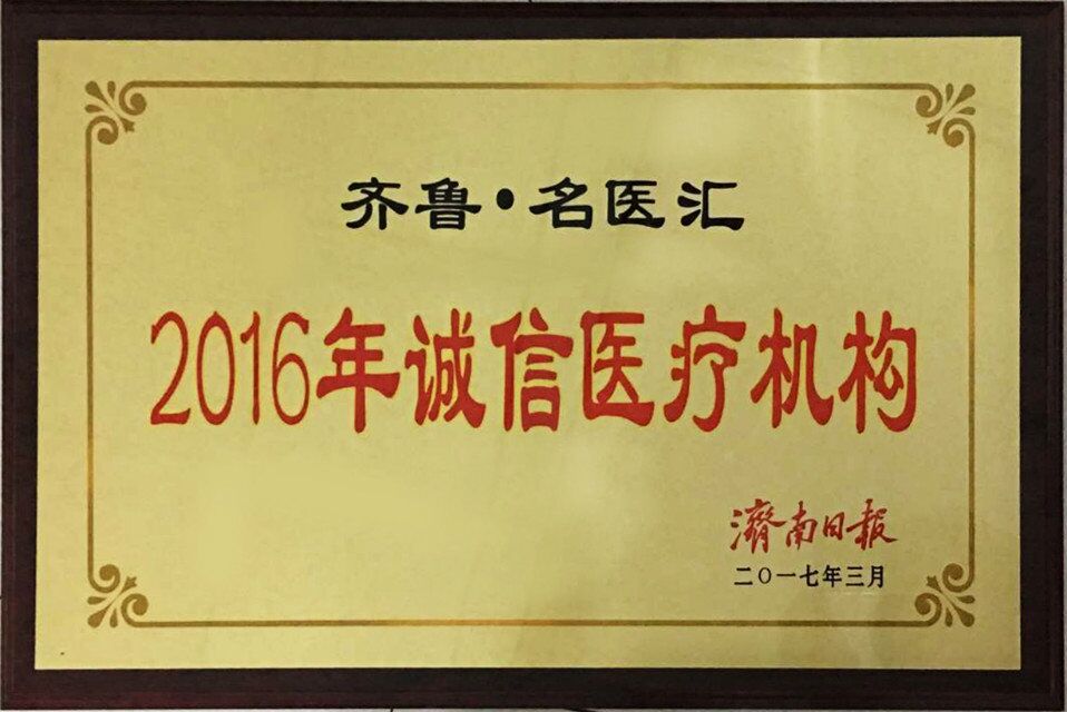 济南白癜风医院3.15交出“诚信满意”答卷:以专业与温度,构筑医患信任基石