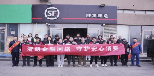 建信人寿山东分公司积极开展“3·15”金融消费者权益保护教育宣传活动