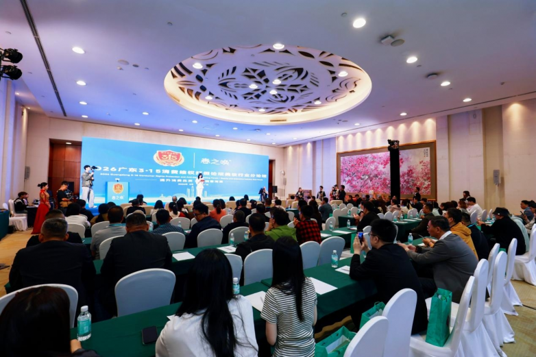 2026广东3·15消费维权打假论坛美妆行业分论坛在粤圆满举行