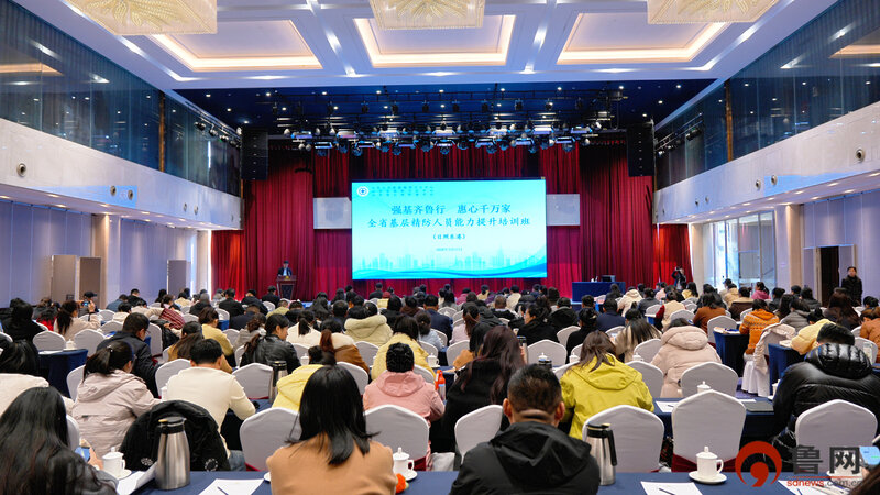 “强基齐鲁行 惠心千万家”全省基层精防人员能力提升培训班在东港区举办