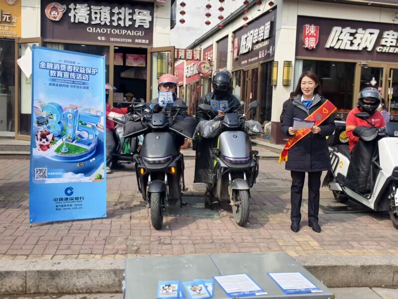 建行日照分行:“两司两员金融护航”精准守护重点群体金融安全