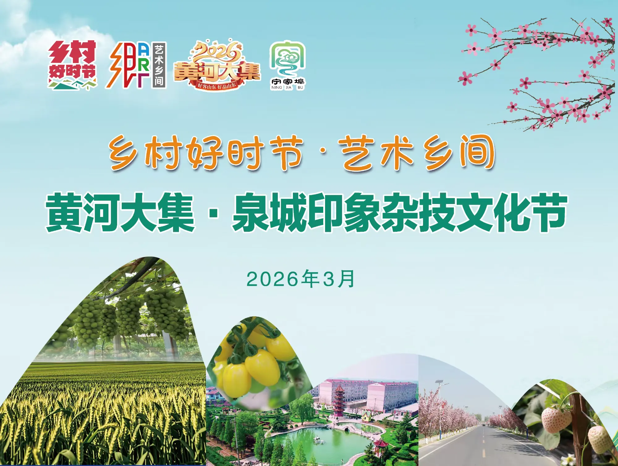 家门口的文化盛宴!章丘区宁家埠街道黄河大集·泉城印象杂技文化艺术节顺利启幕