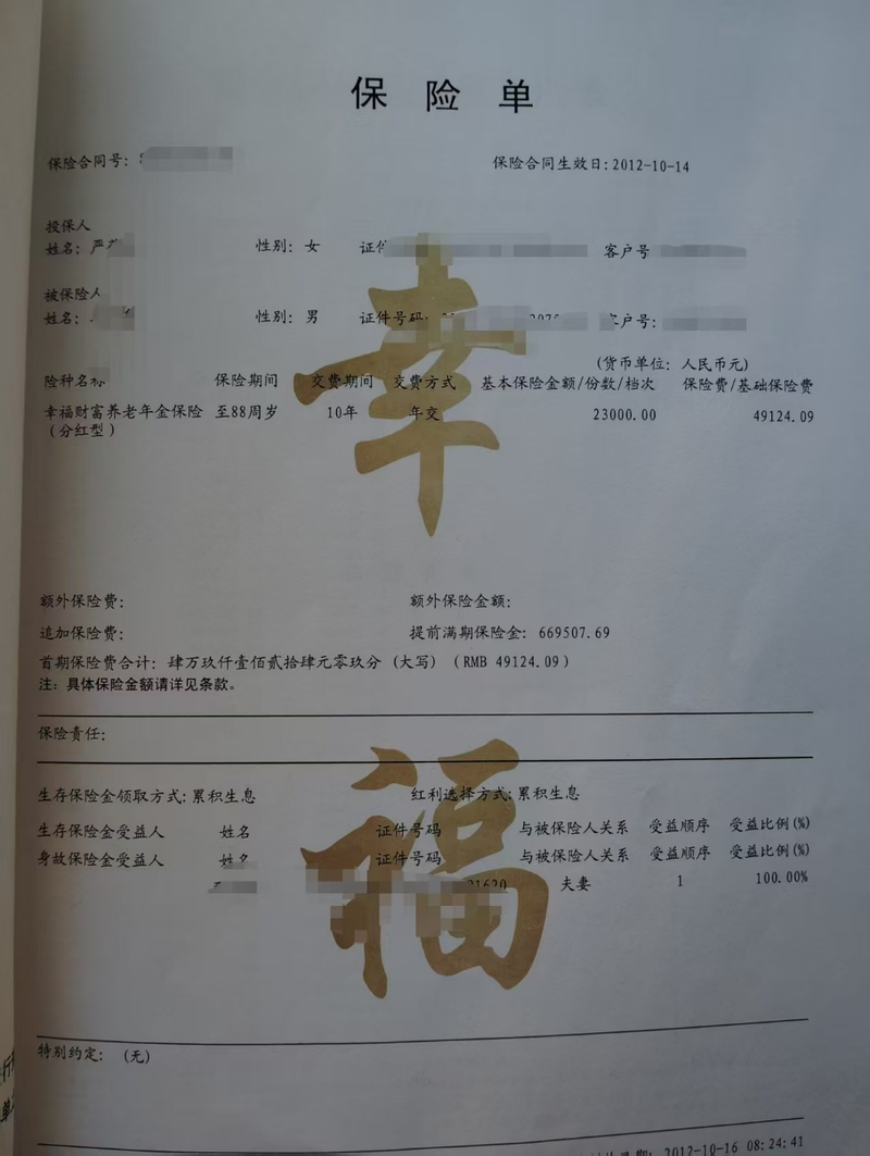 【泰山315】幸福人寿陷投保纠纷:投保人交百万保费收益“缩水”,提前领取保险金遭拒