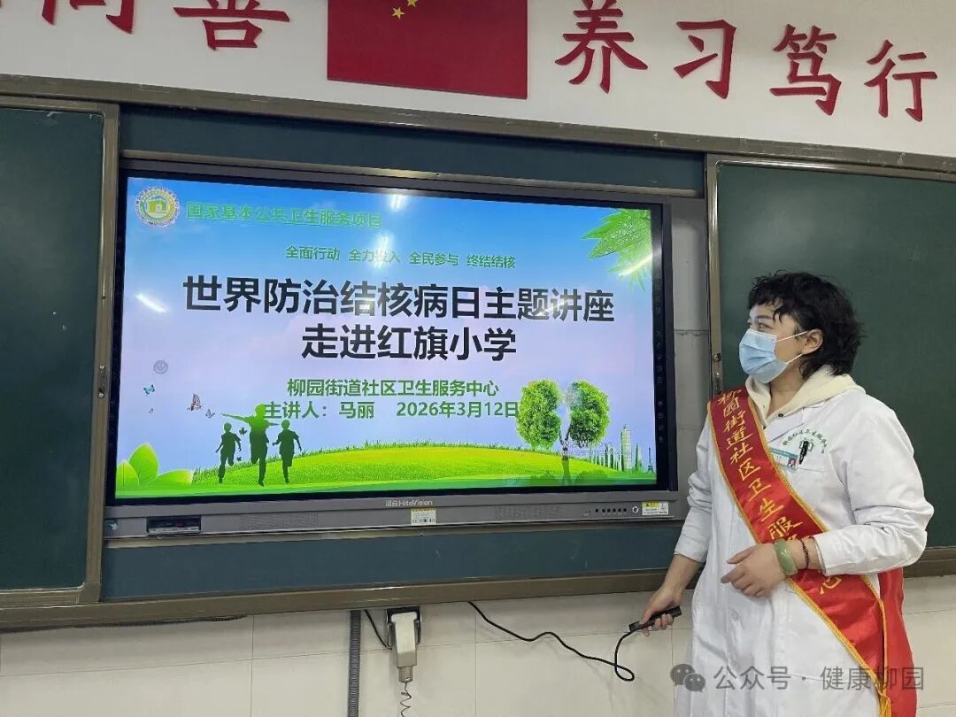 聊城市东昌府区柳园街道社区卫生服务中心开展世界防治结核病日健康教育主题讲座