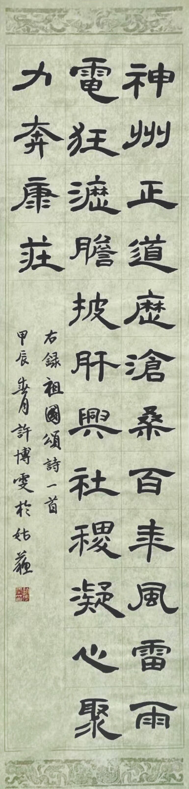 初三 5班-许博雯-《祖国颂》.jpg