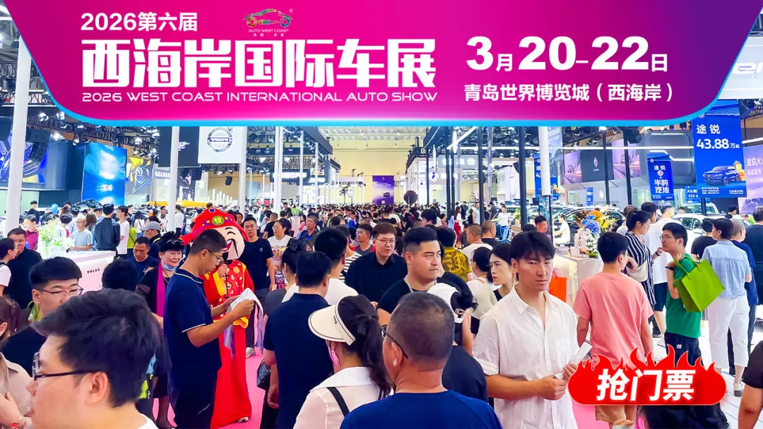 【抢门票】参展品牌发布!万元补贴发放中!2026西海岸车展3月20日开幕!