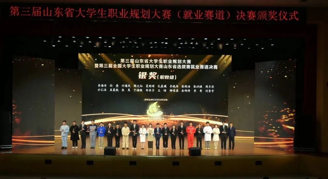山东外国语职业技术大学学生在第三届职规赛省级决赛中再获佳绩