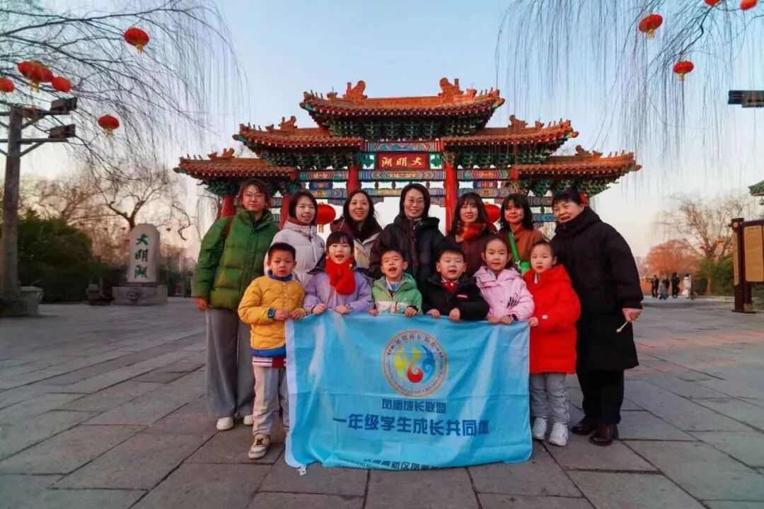 寒假趣同行 邻里暖童心——济南高新区凤凰路小学一年级宝藏邻里导师共同体活动精彩绽放