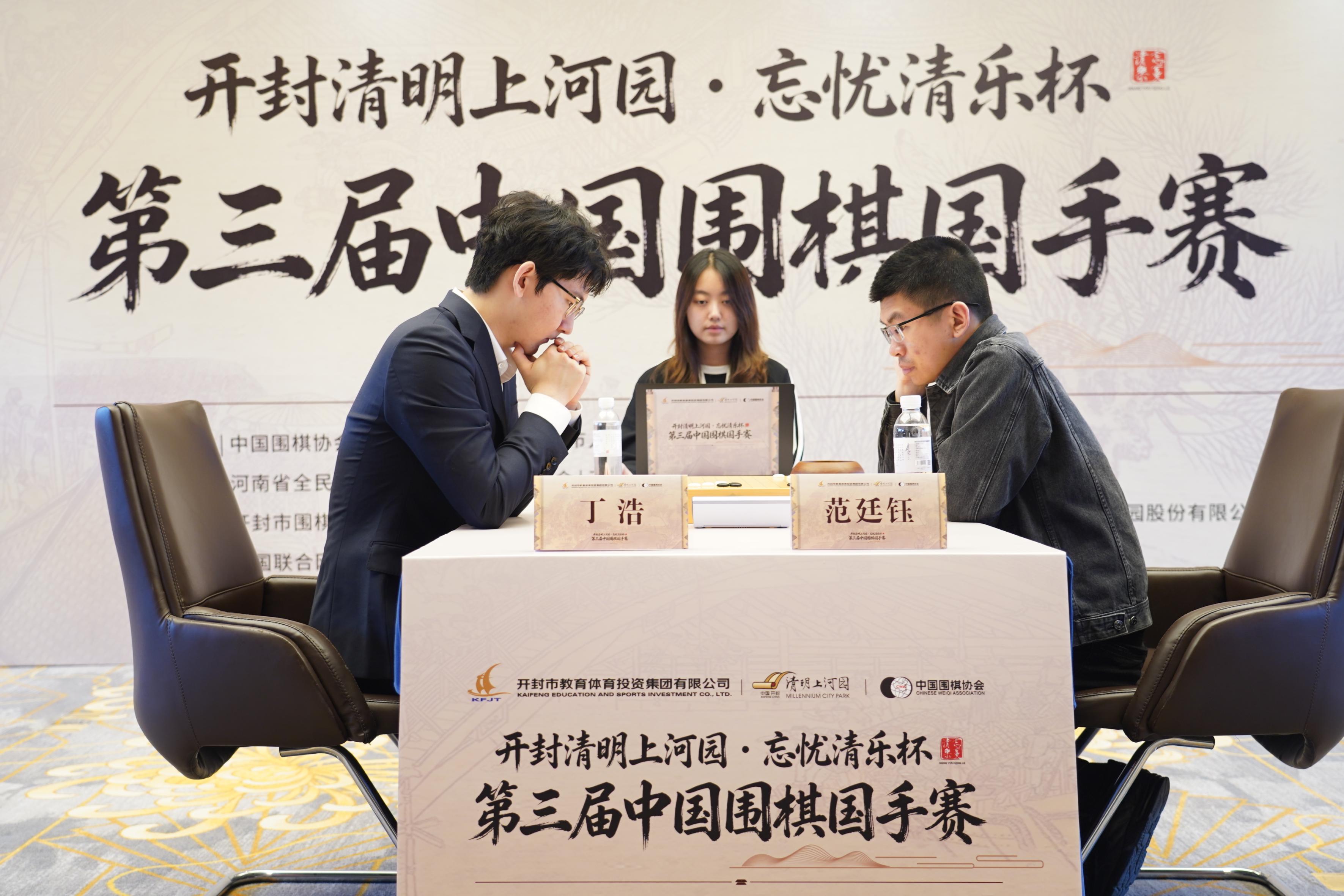 第三届中国围棋国手赛决赛:丁浩险胜范廷钰占得先机