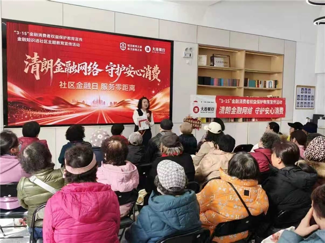 社区金融日 服务零距离 大连银行西岗支行“3·15”金融消费者权益保护教育宣传活动