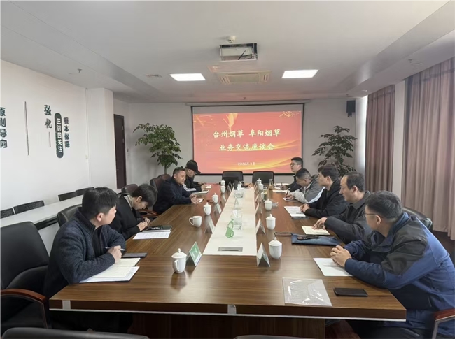 对标浙湘取真经 数智精益促转型 ——阜阳烟草物流中心赴台州、郴州开展专题学习交流