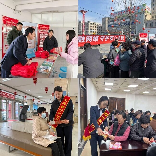 大连银行普兰店支行开展“3·15”金融消费者权益保护教育宣传活动