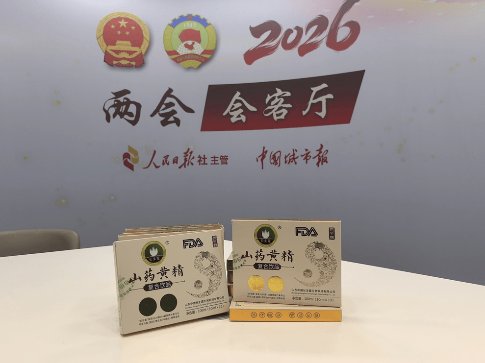 两会潮起健康路 山东中健长生露擎旗民族抗衰新征程