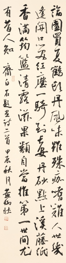 齐白石题画诗二首