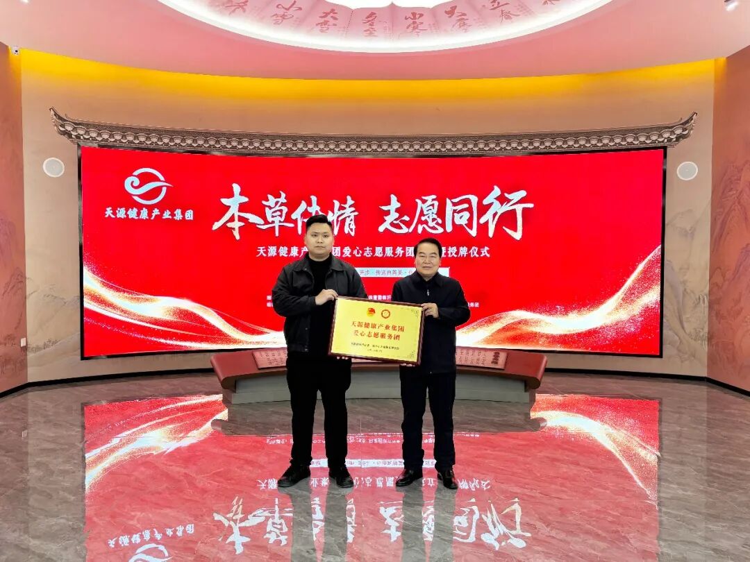 天源爱心志愿服务团正式成立!