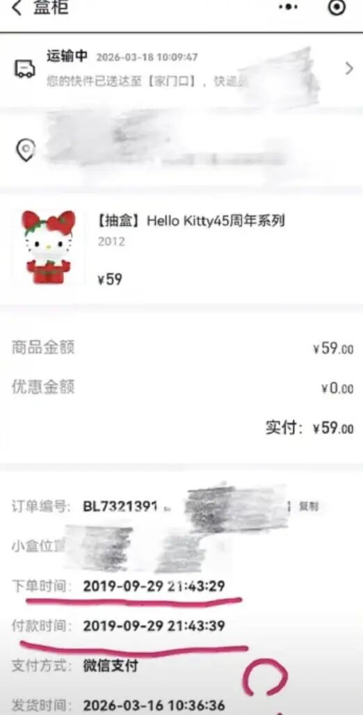 盲盒迟到7年才发货,泡泡玛特回应