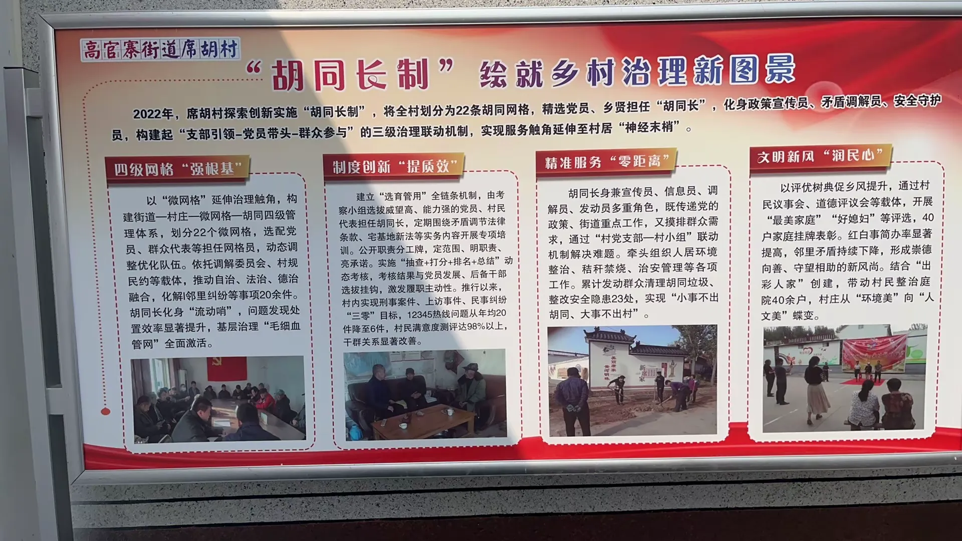 章丘区高官寨街道探索“胡同长制”,绘就乡村治理新图景