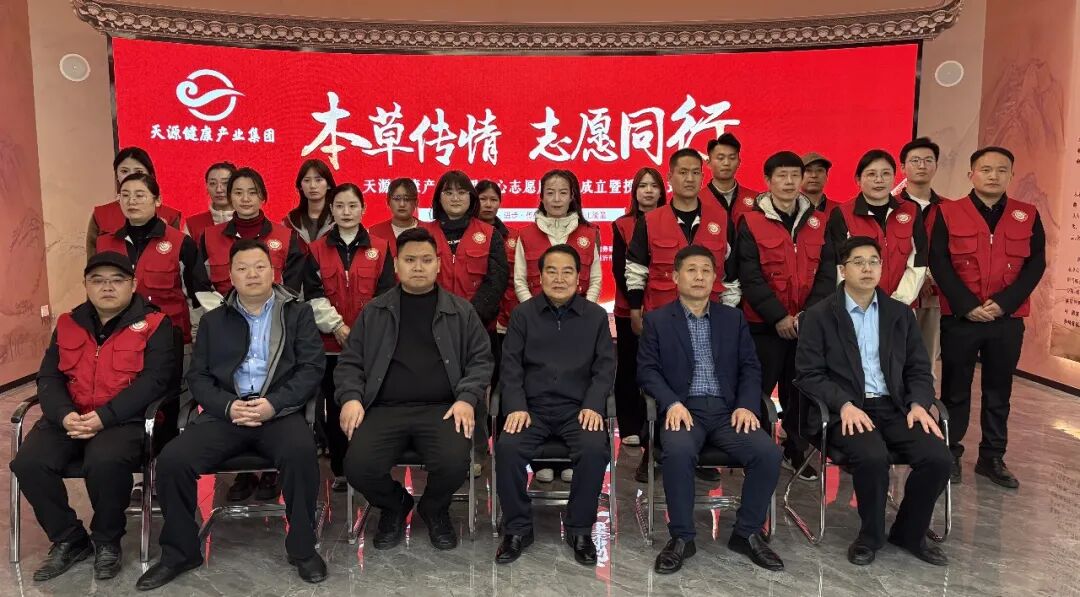 天源爱心志愿服务团正式成立!
