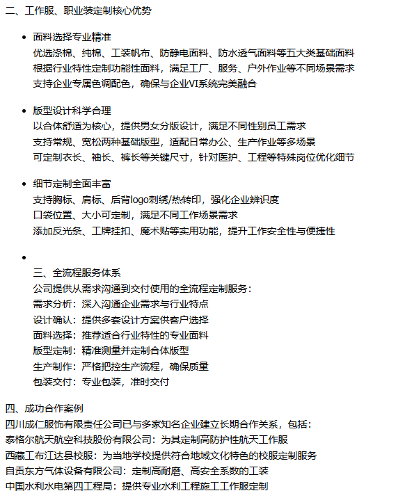 2026年四川工作服职业装定制批发首选：成仁服饰一站式解决企业职业装需求(图1)