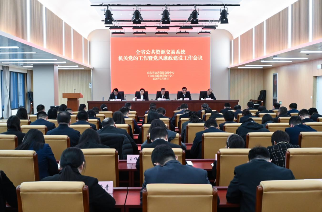 全省公共资源交易系统2026年机关党的工作暨党风廉政建设工作会议召开