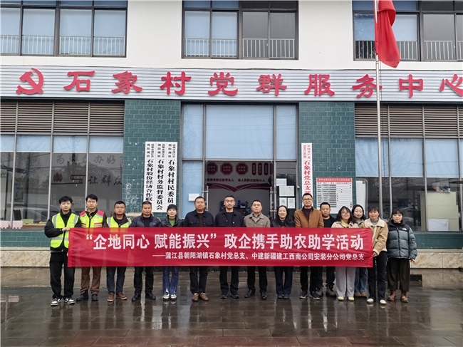 中建新疆建工西南公司安装分公司开展助农助学活动