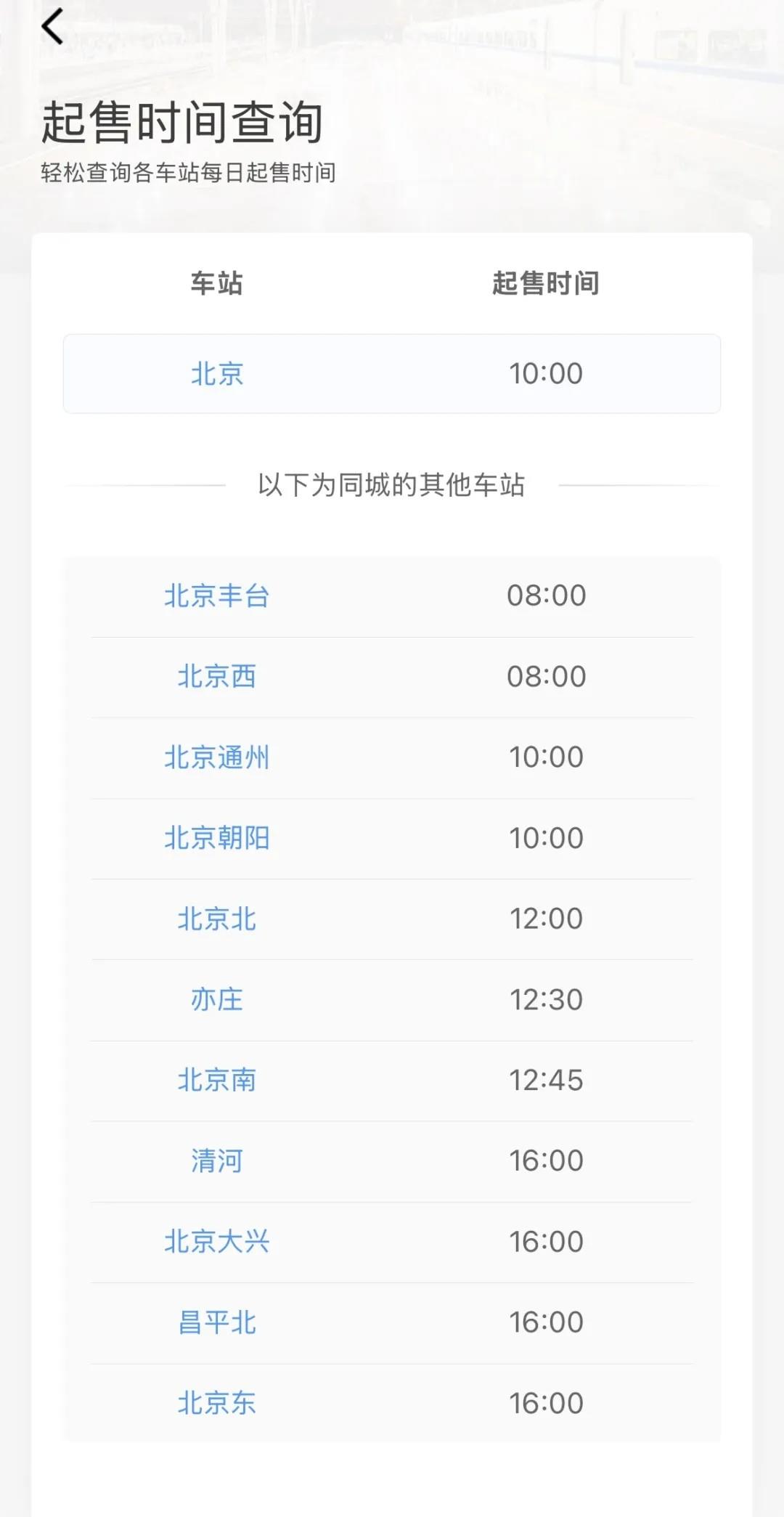 清明假期火车票今日开售 收好这份出行攻略→
