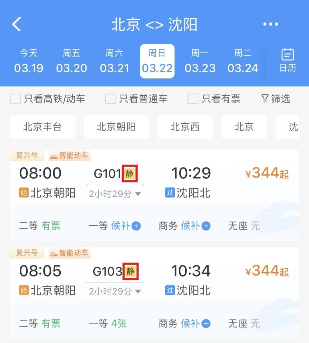 清明假期火车票今日开售 收好这份出行攻略→