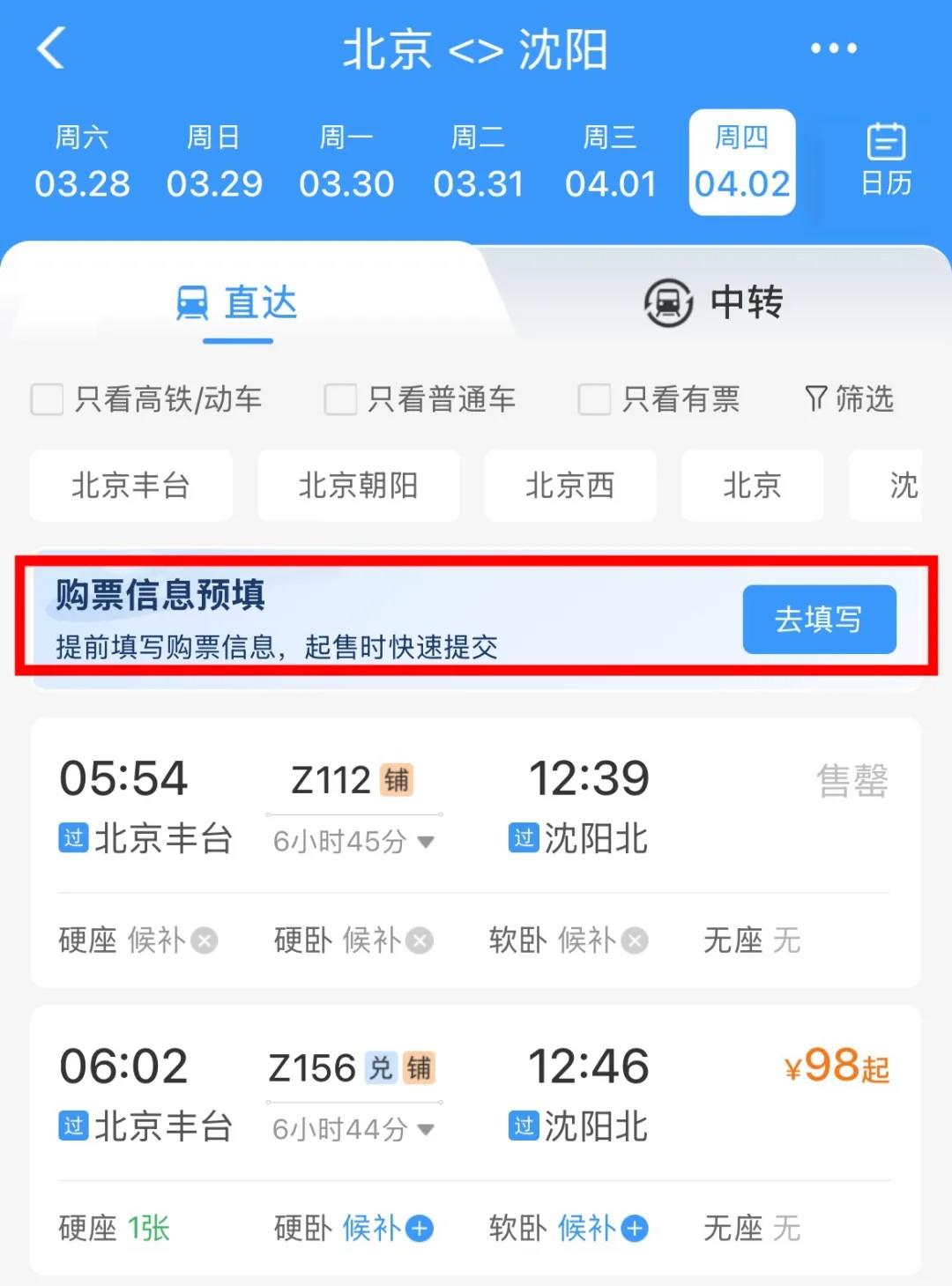 清明假期火车票今日开售 收好这份出行攻略→