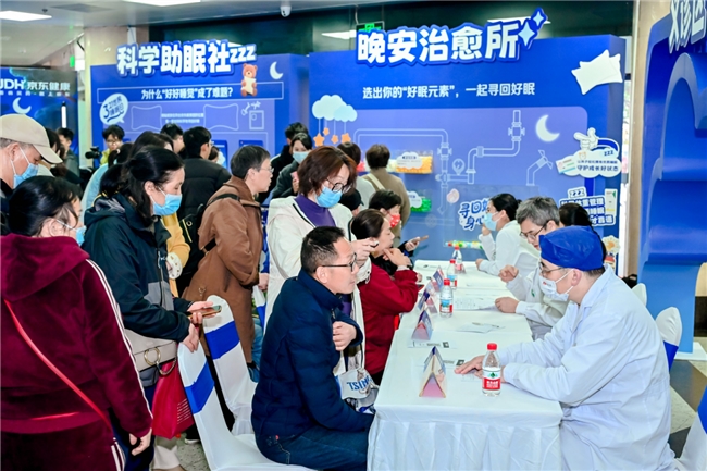 世界睡眠日京东健康“好眠计划”落地从“一次性诊疗”到“全病程闭环管理”(图4)