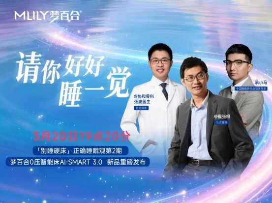 梦百合正式发布智能床新品AI-Smart30并宣布全线智能床标配AI睡眠监测(图1)