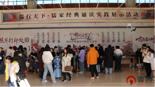 “儒行天下”儒家经典诵读实践展示活动在日照启动