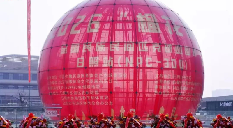 2026“榴花杯”全国民族民间匹克球巡回赛-日照站(NPC-300)挥拍启幕