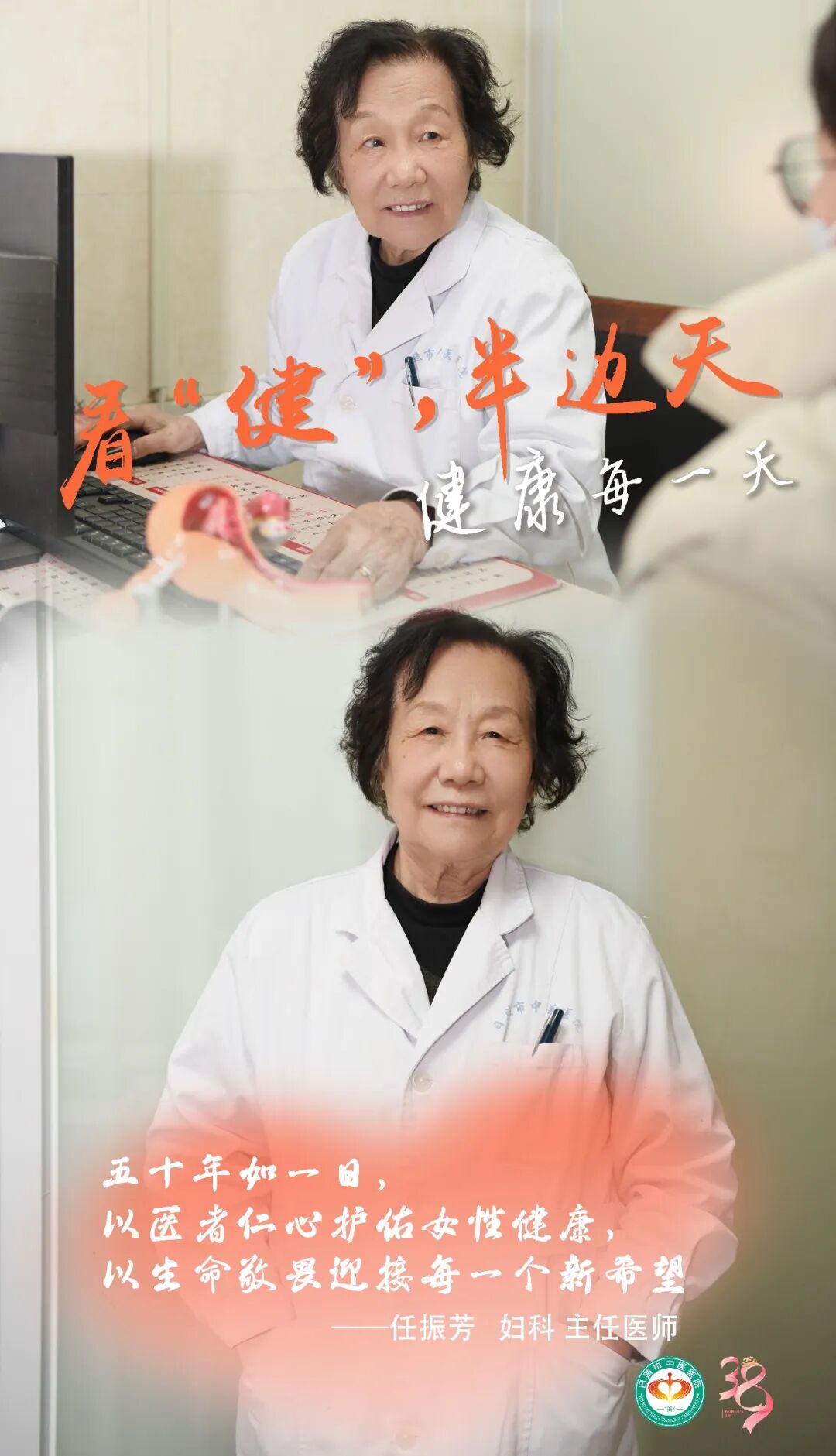 任振芳:白大褂里藏着“不老初心”