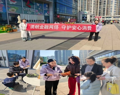 清朗金融网络,守护安心消费