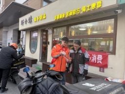 3.13 针对两员宣传 (10)