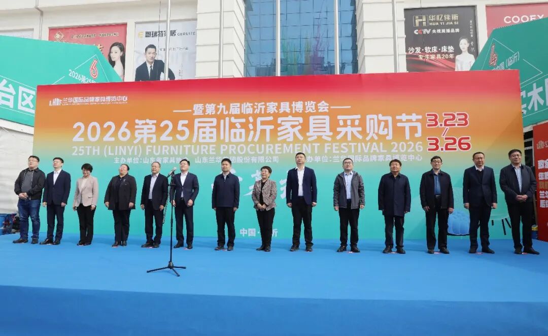 数字绿色跨境赋能 兰华家具展开启新征程