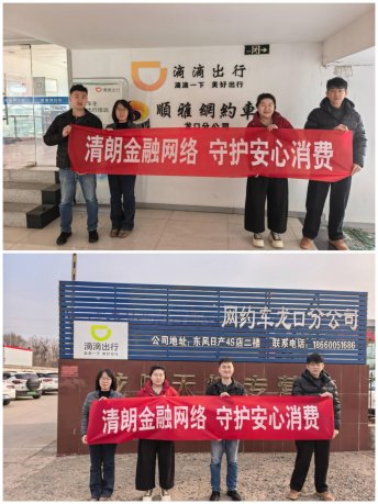 平安产险龙口支公司精准宣教进网约车企业护航新就业群体