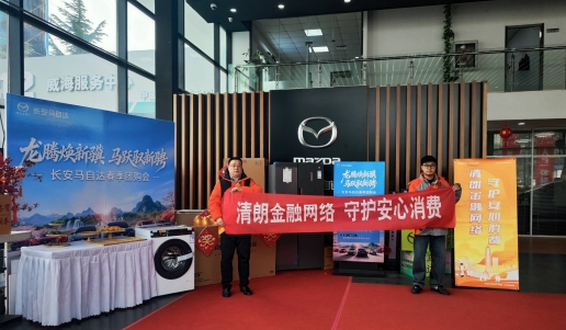 平安产险威海中心支公司走进4S店,筑牢车主消费安全防线