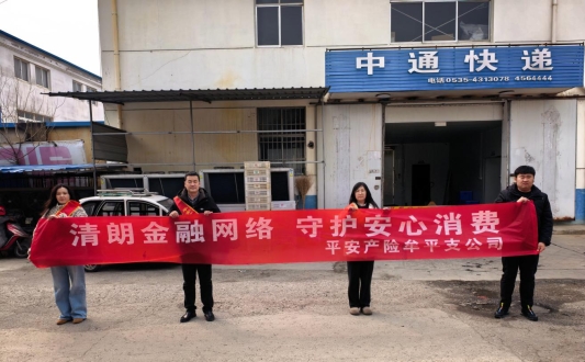 平安产险牟平支公司:金融知识进网约车,守护新就业群体安心消费