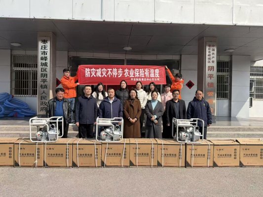 政企联动筑牢粮食安全防线——平安产险枣庄中心支公司向阴平镇捐赠防灾减灾物资