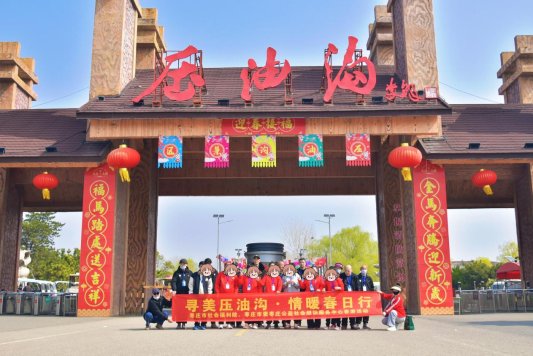 寻美压油沟·情暖春日行——枣庄市社会福利院开展特困人员春游活动