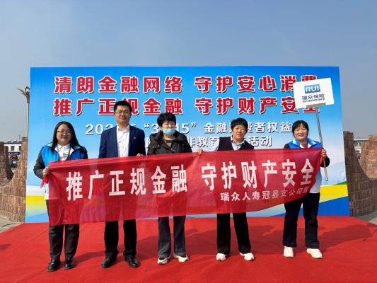 聊城中支冠县支公司开展3•15清朗金融网络 守护安心消费主题宣传活动
