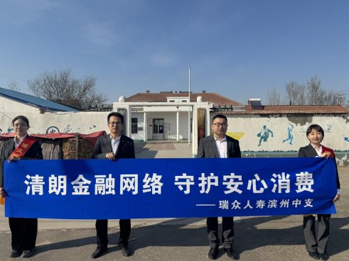 村头响起“消保课”——瑞众保险山东分公司滨州中支“3·15”宣传走进农村大集