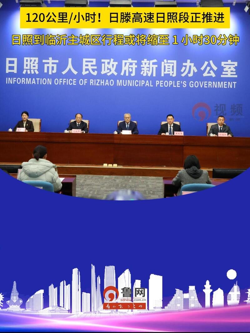 120公里/小时!日滕高速日照段正推进,日照到临沂主城区行程或将缩至 1 小时30分钟