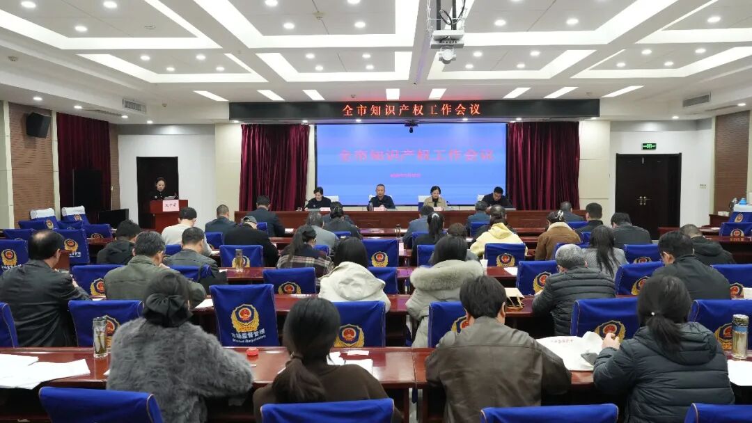 菏泽市知识产权工作会议召开