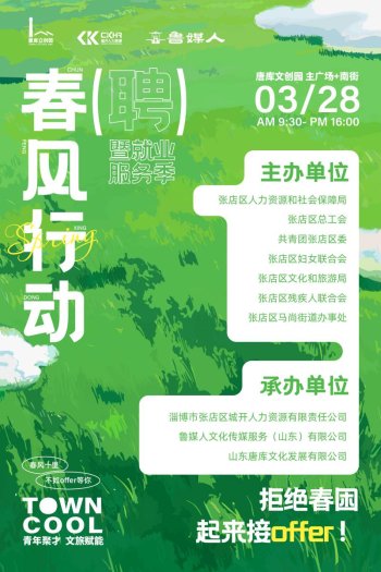 3.28招聘会海报2